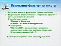 Вырезание фрагмента текста