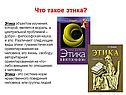 Что такое этика