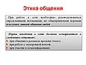 Этика общения