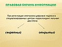 Секретный