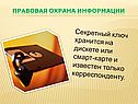 Секретный ключ хранится на дискете или смарт-карте и известен только