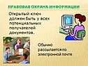 Открытый ключ должен быть у всех потенциальных получателей документов