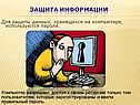 Правовая охрана информации