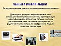 Защита информации