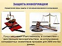 Защита информации