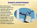 Защита информации