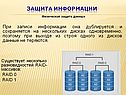 Защита информации