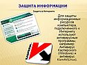 Защита информации