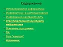 Содержание