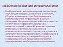 История развития информатики