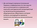 Толкование термина «информатика»