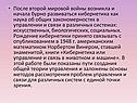 Кибернетика как наука
