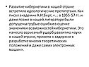 Развитие кибернетики в нашей стране