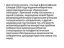 Кибернетика характеризовалась как «буржуазная лженаука»