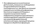 Информационно-аналитическая деятельность