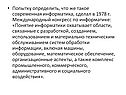 Что же такое современная информатика