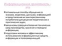 Информационная грамотность