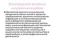Основные направления в работе