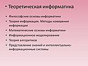 Теоретическая информатика