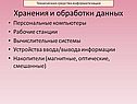 Хранения и обработки данных