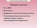 Передачи данных