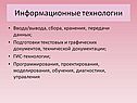 Информационные технологии