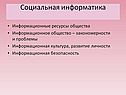 Социальная информатика