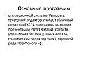 Основные программы