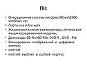 ПК