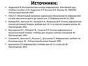Источники