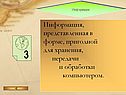 Информация