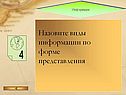 Информация