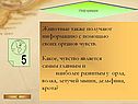 Информация