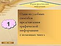 Формы представления информации