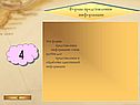 Формы представления информации