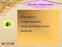 Действия с информацией