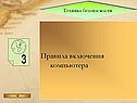 Техника безопасности