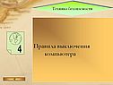 Техника безопасности