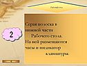 Серая полоска в нижней части Рабочего стола