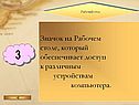 Значок на Рабочем столе, который обеспечивает доступ к различным