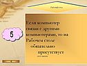 Рабочий стол