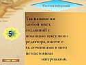 Текстовая информация