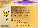 Компьютерная графика