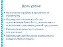 Цель урока: