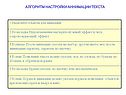 Алгоритм настройки аннимации текста