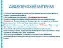 Дидактический материал