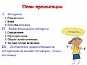 План презентации