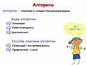 Алгоритм