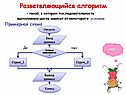 Последовательность выполнения шагов зависит от некоторого условия