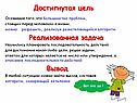 Достигнутая цель